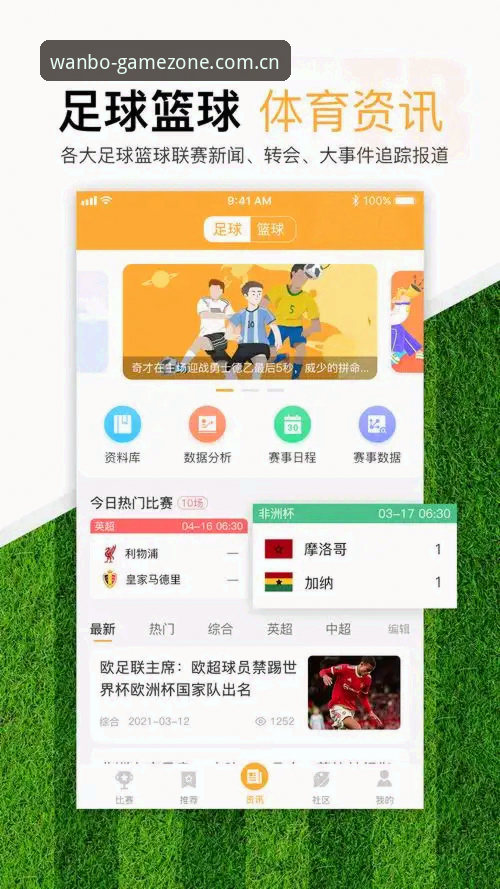 万搏体育平台v2.1.3版本上线：一站式体育娱乐入口最新动态解析