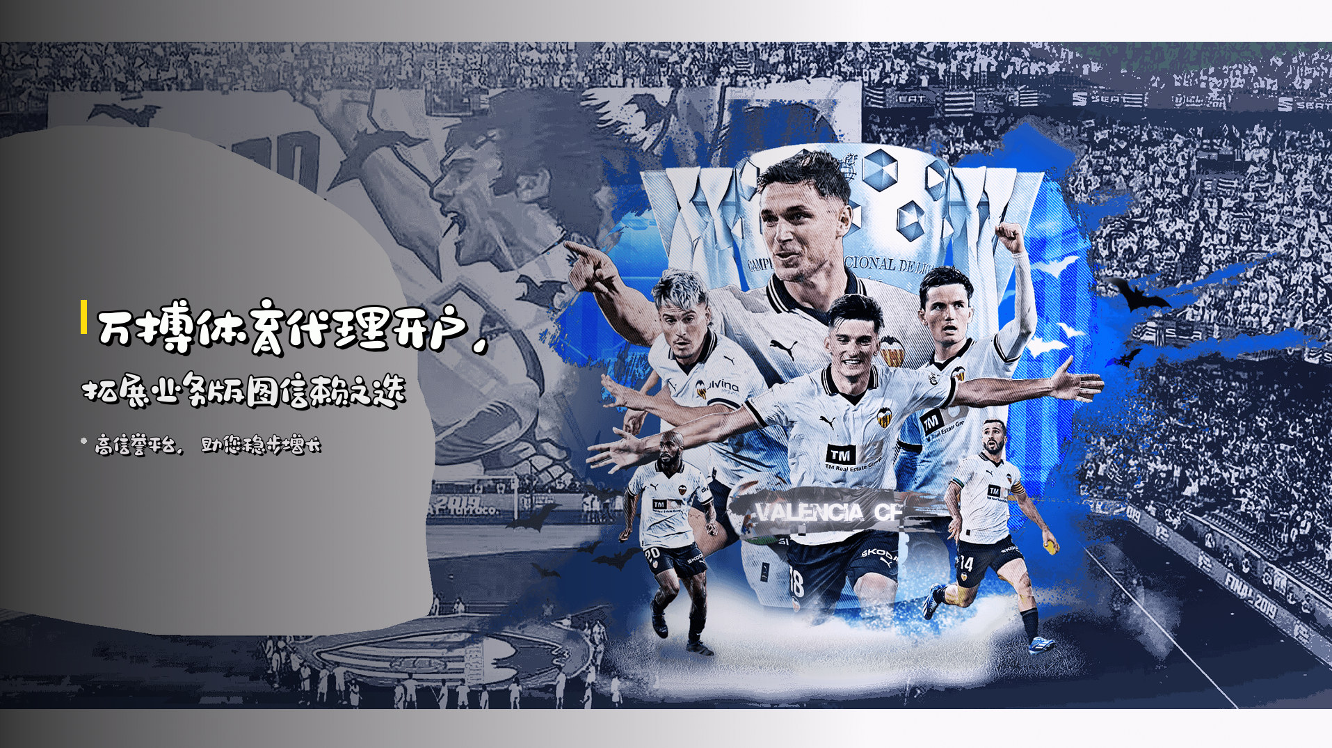 <strong>万搏体育代理开户</strong>，拓展业务版图信赖之选